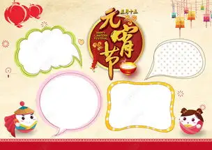 元宵小报闹元宵新春新年寒假生活小报手抄报图片模板下载