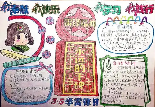 文明实践雷锋精神永放光芒我们是坚定传承者