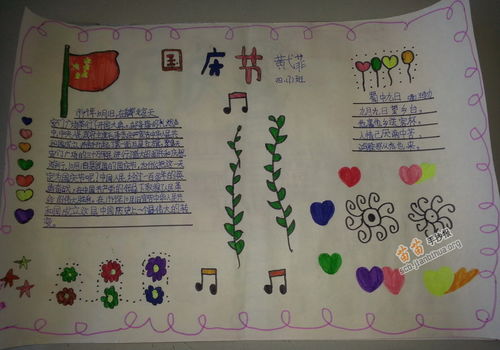 小学四年级国庆节手抄报