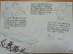 海底两万里导图作品展示
