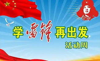 雷锋素材