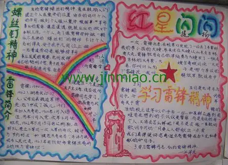 关于雷锋的手抄报,带图片的