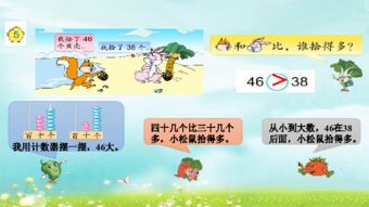 苏教版一年级数学下册3.6比较数的大小课件