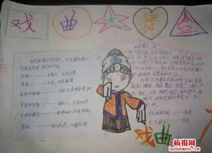 戏曲大舞台手抄报的内容