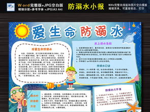 暑假游泳安全常识防溺水小报手抄报模板图片素材worddoc下载19.26mb防溺水手抄报大全安全健康手抄报