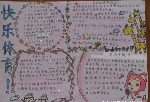 有关体育节的手抄报设计有关体育节的手抄报图片查字典板报网