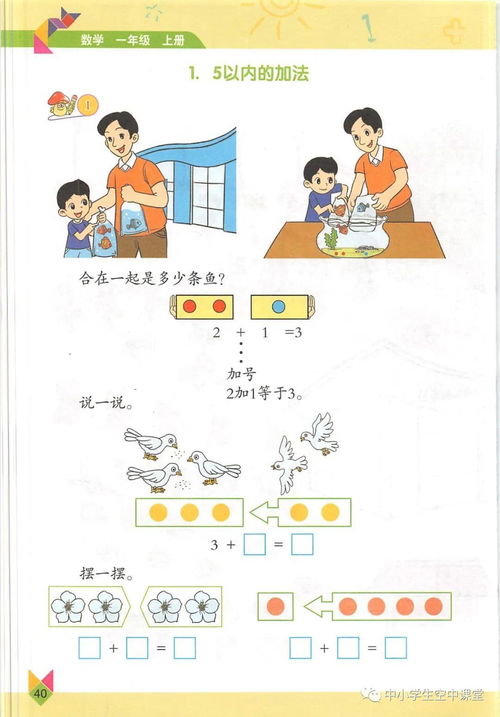 北京版小学数学一年级上册电子课本pdf高清教材下载