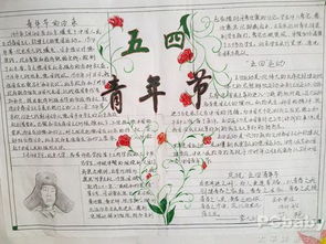 青年节手抄报五四运动的表现