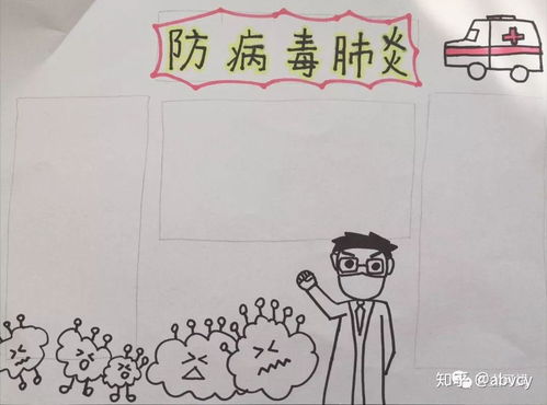 抵抗新型冠状病毒手抄报