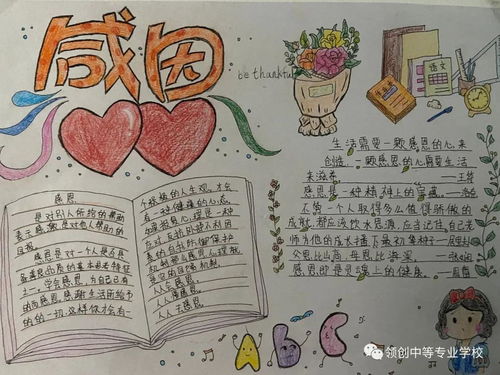领创中专感恩手抄报感恩的心,感谢有你