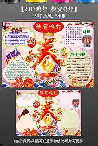 2017恭贺鸡年新年春节小报手抄报19图片素材psd模板下载187.48mb春节元旦手抄报大全节日手抄报