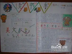 读书节手抄报