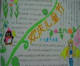 六一儿童节手抄报国际六一儿童节