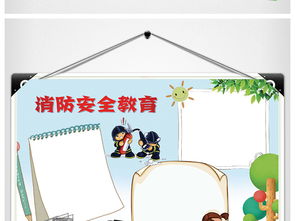 word电子小报模板读书卡通消防手抄报图片设计素材高清wps下载26.62mb消防安全手抄报大全