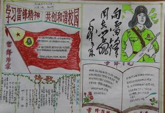 学雷锋手抄报用什么插图,急求急求