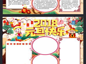 2018春节小报狗年新年快乐元旦寒假手抄小报素材word模板图片psd下载48.33mb春节元旦手抄报大全节日手抄报