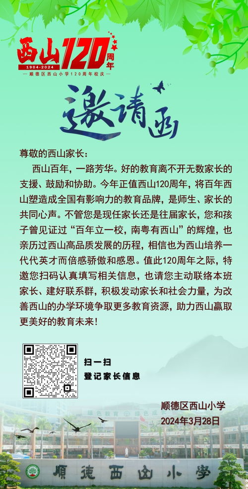 顺德西山小学以120年之名,向世界邀约