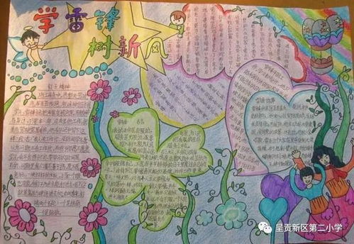 学雷锋精神做美德少年呈贡新区第二小学线上雷锋日主题活动