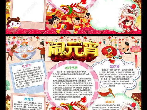 2019闹元宵小报正月十五元宵节手抄报春节新年猪年电子小报图片模板下载