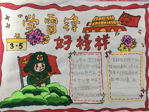弘扬雷锋精神争做文明先锋