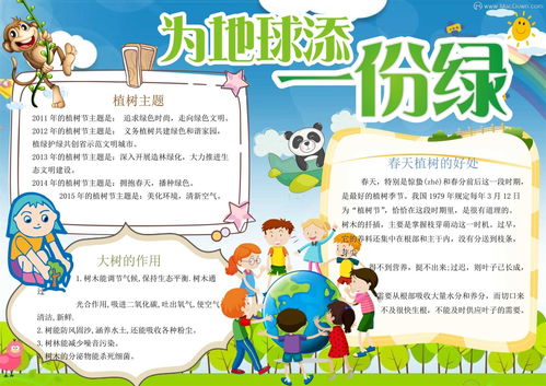 精美的植树节手抄报word模板合集
