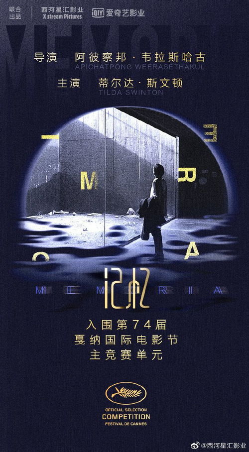 戛纳主竞赛单元片单揭晓,阿彼察邦等导演新作入围