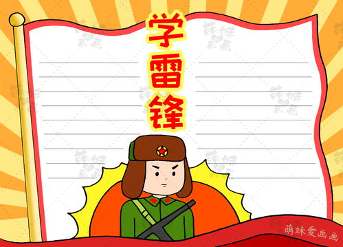 简单又漂亮的学雷锋手抄报模板,含内容文字,家长可收藏备用