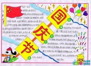 国庆手抄报a4纸初一包括内容简单