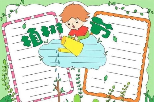 明日植树节关于植树节手抄报等素材已整理,给孩子看看