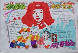 学习雷锋,奉献爱心20字