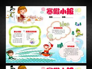 鸡年寒假生活手抄报版面设计模板图片素材psd图下载其他其他大全编号16114333