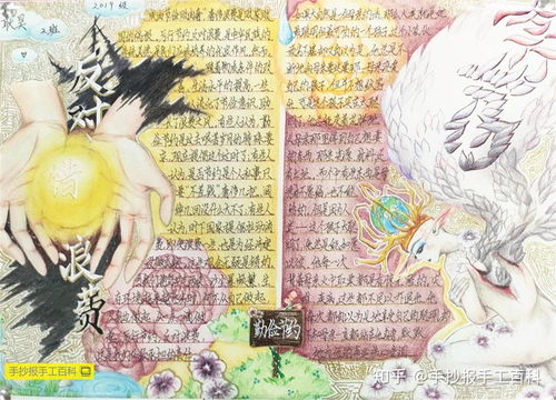 厉行节俭杜绝浪费手抄报
