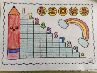 未央区徐寨小学数学特色寒假作业