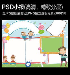 教师节手抄报老师辛苦了学生小报模板图片设计素材高清psd下载10.16mbxzyg2014分享节日设计大全