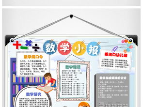 数学小报趣味数学与生活天地乐园手抄报模板素材图片worddoc下载26.33mb数学手抄报大全学科手抄报
