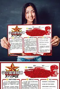 学雷锋电子小报手抄报模板版面设计图片素材psd下载43.86mb学雷锋手抄报大全纪念日手抄报