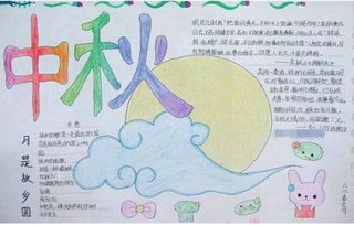 二年级中秋节手抄报内容大全