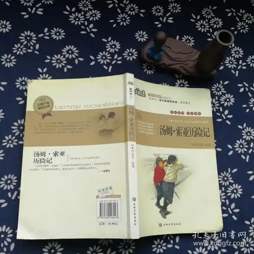 汤姆索亚历险记大悦读
