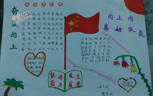 向上向善好队员手抄报图片资料