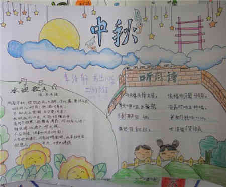 中秋节黑板报祝福中秋佳节快乐