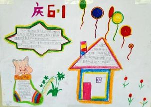 2017儿童节手抄报图片展六一儿童节手抄报素材