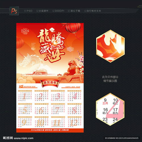 龙年2024挂历设计图