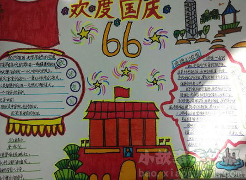 小学生国庆节手抄报的图片,国庆七天乐