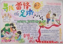 急用,学雷锋,树新风手抄报资料