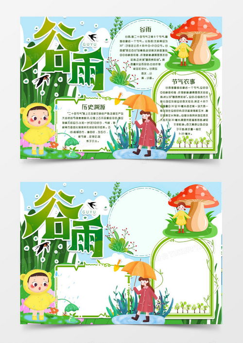 卡通谷雨节气小报手抄报模版word模板下载卡通熊猫办公