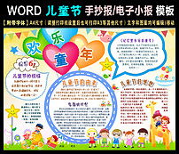 word儿童节电子小报电子手抄报校报模板图片素材worddoc下载54.74mb儿童节手抄报大全节日手抄报