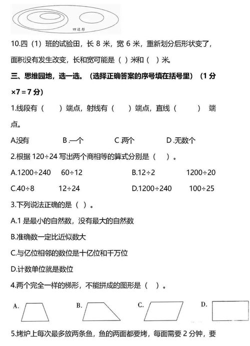 四年级人教数学上册期末检测卷及答案可下载打印