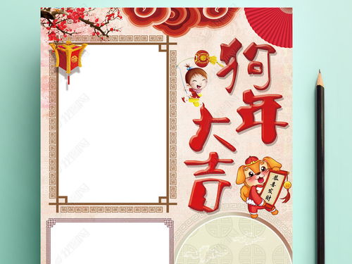 2018狗年春节竖版小报新年寒假手抄小报素材图片模板下载