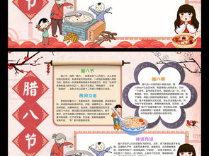 腊八节小报新年春节快乐手抄报中华传统文化电子小报图片素材元旦手抄报大全worddoc模板下载111.94mb节日手抄报