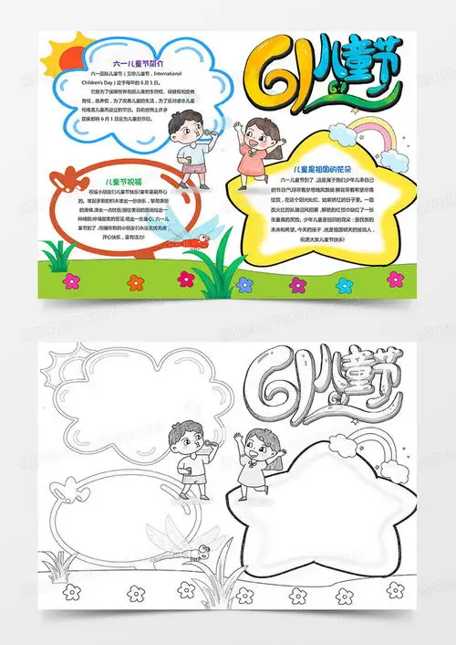 六一儿童节快乐六一儿童节手抄报61儿童节小报手抄报word模板下载熊猫办公
